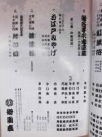 第三十三回 吉例顔見世　［御園座 1997.10］