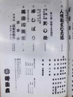 陽春大歌舞伎　［御園座 1997.4］