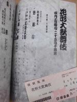 花形大歌舞伎　［御園座 1994.4］