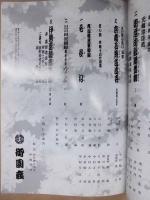 東西合同大歌舞伎　四代目中村梅玉 九代目中村福助襲名披露　第二十八回 吉例顔見世　［御園座 1992.10］