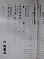 東西合同大歌舞伎　三代目中村鴈治郎襲名披露　第二十七回 吉例顔見世　［御園座 1991.10］ 