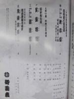 名古屋市制百周年記念 世界デザイン博覧会協賛　第二十五回 吉例顔見世　［御園座 1989.10］