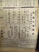 御園座創立六十周年記念興行　吉例大歌舞伎　［御園座 1954.2］