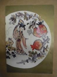 杮葺落興行　東西合同大歌舞伎　三代目実川延若襲名披露公演　［御園座 1963.10］ 