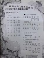 東西合同歌舞伎　三代目市川猿之助襲名披露　［御園座 1964.2］