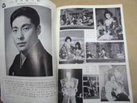 東西合同歌舞伎　三代目市川猿之助襲名披露　［御園座 1964.2］