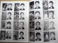 歌舞伎俳優総覧　平成九年版