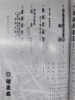 御園座創立九十五周年記念　第二十六回 吉例顔見世　［御園座 1990.10］