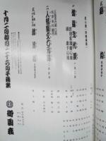 第二十三回 吉例顔見世　九代目坂東三津五郎 五代目坂東秀調襲名　［御園座 1987.10］