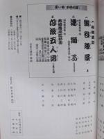 花形大歌舞伎　［御園座 1987.2］