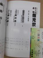 第二十二回 吉例顔見世　［御園座 1986.10］