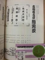 吉例名古屋顔見世　［御園座 1971.10］