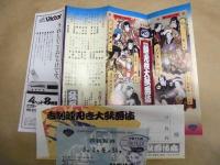 吉例顔見世大歌舞伎　［歌舞伎座 1984.11］