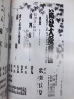 新秋大歌舞伎　［歌舞伎座 1983.9］