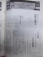 近松座 結成第一回公演　心中天網島［国立劇場小劇場 朝日座 1982.5］