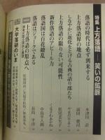 季刊 上方芸能　147 2003-3