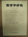 教育学研究　第81巻 第3号　2014年9月（季刊）