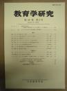 教育学研究　第80巻 第3号　2013年9月（季刊）