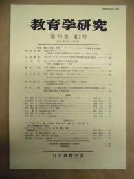 教育学研究　第78巻 第2号　2011年6月（季刊）