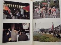 瀬戸市史　民俗編