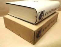 東京市史稿　市街篇　第六十二　明治期 13