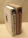 東京市史稿　市街篇　第六十四　明治期 15
