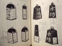 東京市史稿　市街篇　第六十七　明治期 18