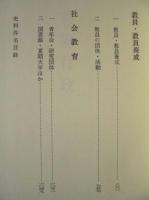 長野県教育史　第13巻　史料編 7 ： 明治40年～大正8年