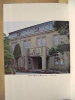 長野県教育史　第14巻　史料編 8 ： 大正8年～昭和8年