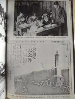 長野県教育史　第14巻　史料編 8 ： 大正8年～昭和8年