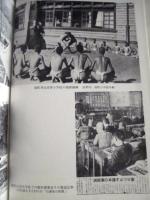 長野県教育史　第15巻　史料編 9 ： 昭和8年～昭和22年