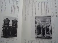 八百津町史　史料編