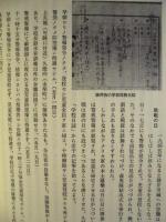 袋井市史　通史編