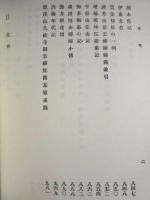 知多郡史　中巻 ： 第二編　史料