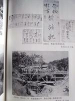 関ヶ原町史　史料編 2　近世2・近代　