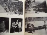 美並村史　通史編　下巻