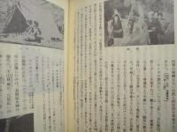 美並村史　通史編　下巻