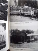 名古屋大学五十年史　部局史 1・2