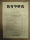 教育学研究　第75巻 第3号　2008年9月（季刊）