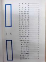 民生事業のあらまし　昭和53年版