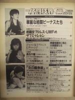 格闘技界　No.7 ： 女子プロ スペシャル
