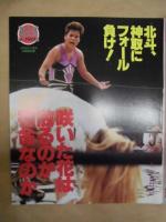 週刊プロレス　緊急増刊 12/24 No.591