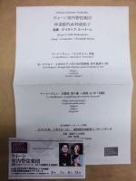 ［公演パンフレット］ ウィーン室内管弦楽団 2003年日本公演