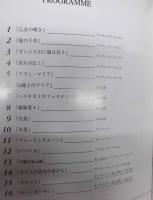 ［公演パンフレット］ メニコン スーパーコンサート　2002 ： カキアゲキネンORCHESTRA