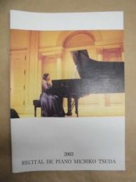 ［公演パンフレット］ 津田理子 ピアノ リサイタル