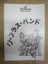 ［公演パンフレット］ ジ・ブラス・バンド 1986年日本公演