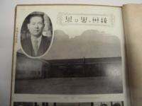 名古屋市立高田小学校　昭和三十年三月