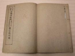 大正十三年 兵器学教程　弾丸火具（普通科砲兵用）第十二版附図