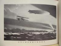 特別海軍大演習 観艦式記念　昭和二年十月