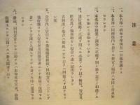 松本聯隊区将校団　昭和十年四月一日調　団員名簿